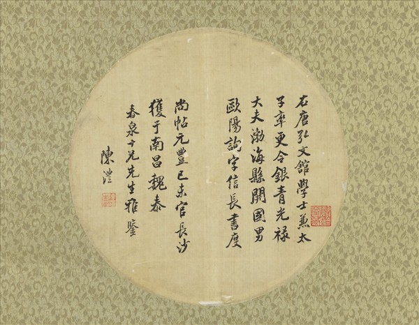 清陳澧楷書團扇　軸