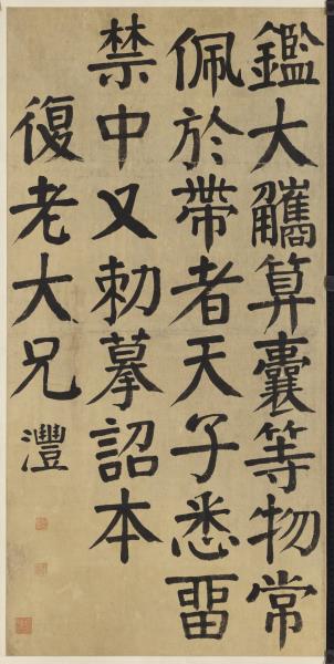 清錢灃楷書四屏　軸