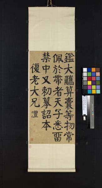 清錢灃楷書四屏　軸