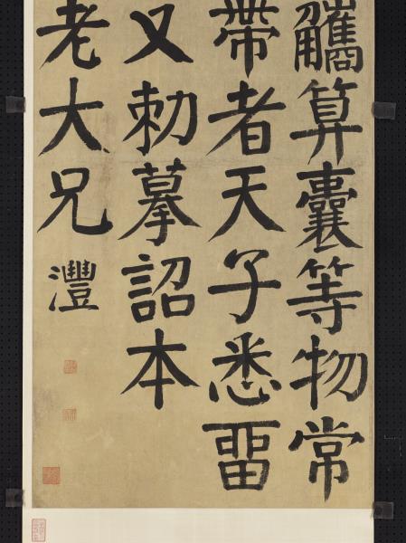 【書】　★ 書法 黒色緞地泥金楷書掛軸 ★　清朝期　二重箱 絹本肉筆　明清書畫 清錢灃楷書四屏軸- 故宮