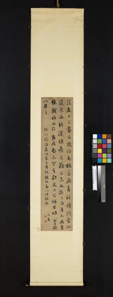 清劉墉行書仇遠詩序　軸