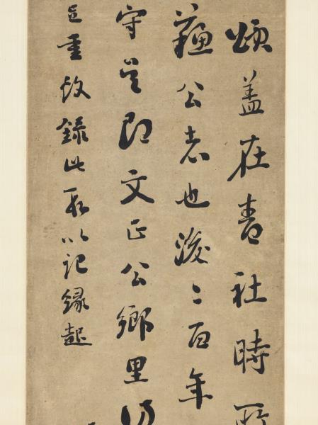 清劉墉行書仇遠詩序　軸