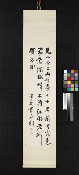 民國譚延闓行書　軸