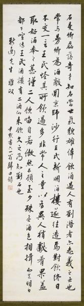 民國沈尹默行書　軸