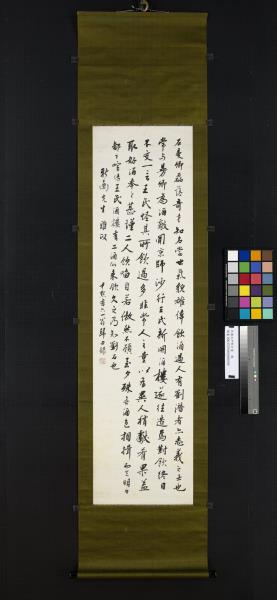 民國沈尹默行書　軸