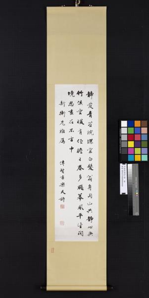 民國戴傳賢行書　軸