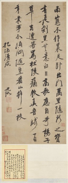 明倪元璐書把酒漫成七律　軸