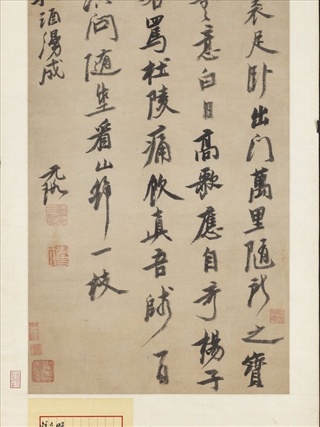 明倪元璐書把酒漫成七律　軸