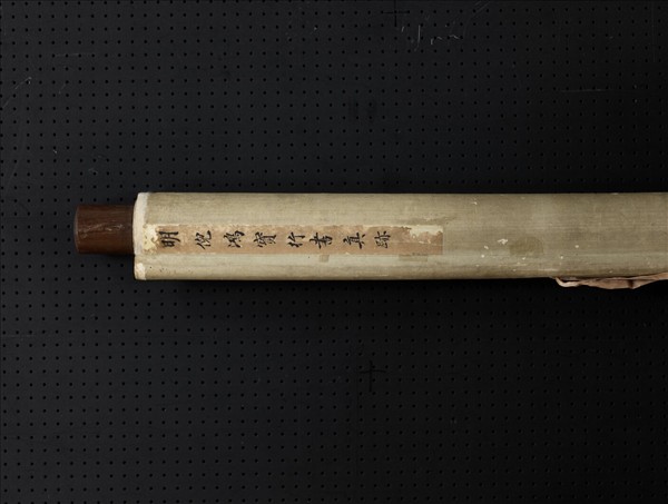 明倪元璐書把酒漫成七律　軸