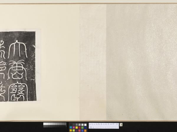 唐張君二人墓誌銘墨拓本　卷