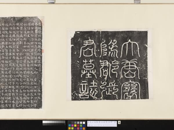 唐張君二人墓誌銘墨拓本　卷