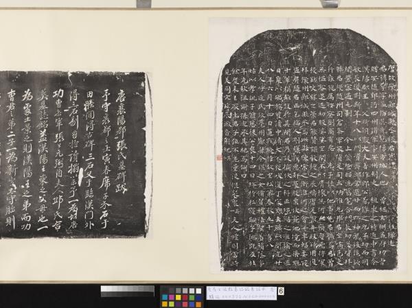 唐張君二人墓誌銘墨拓本　卷