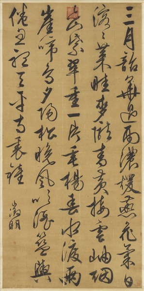 明文徵明草書七言詩　軸