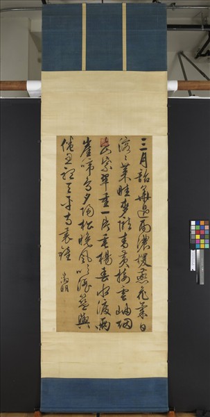 明文徵明草書七言詩　軸