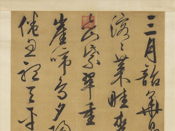 明文徵明草書七言詩　軸