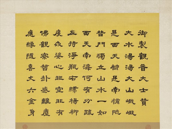 清人繡觀音大士像　軸