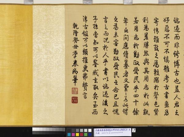 清繡線乾隆書續纂秘殿珠林石渠寶笈序　卷