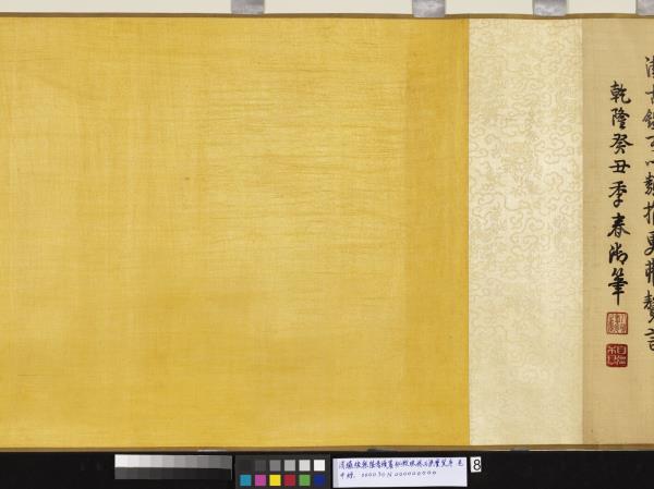 清繡線乾隆書續纂秘殿珠林石渠寶笈序　卷