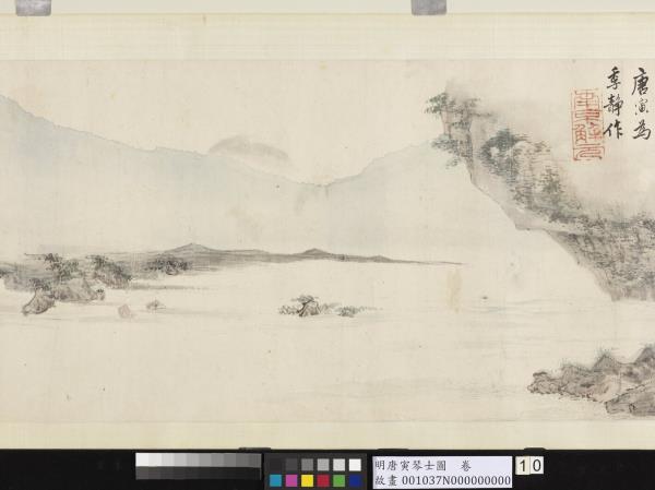 明唐寅琴士圖　卷