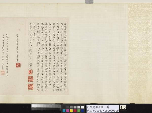 明唐寅琴士圖　卷