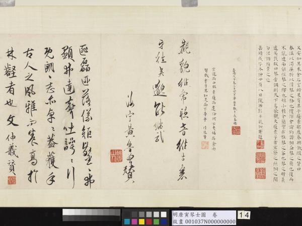 明唐寅琴士圖　卷