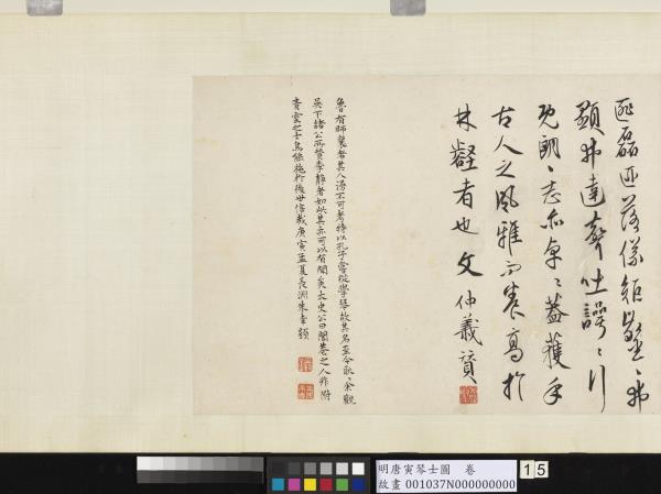 明唐寅琴士圖　卷