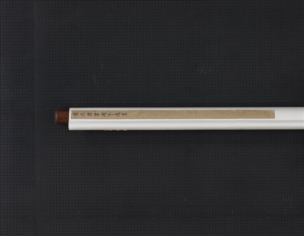 明董其昌書周子通書　軸