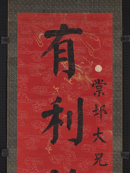 清錢灃楷書七言聯　軸