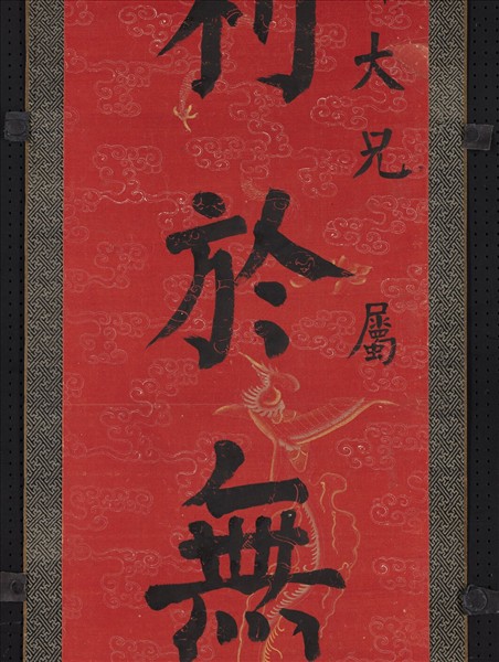 清錢灃楷書七言聯　軸