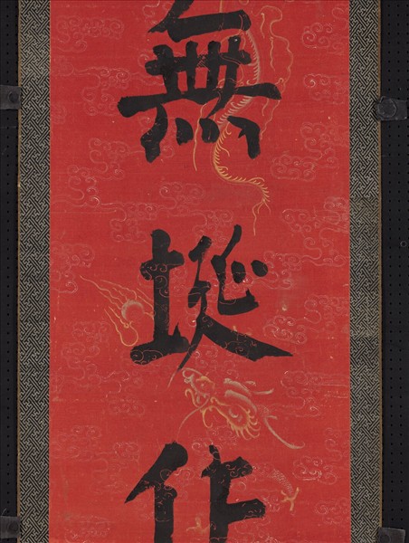 清錢灃楷書七言聯　軸