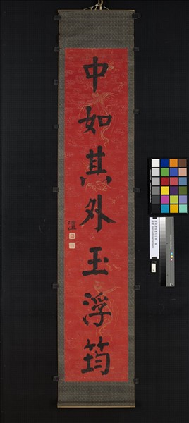 清錢灃楷書七言聯　軸