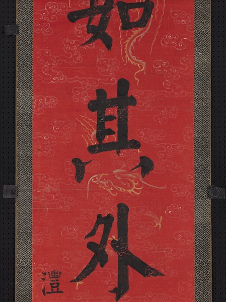 清錢灃楷書七言聯　軸