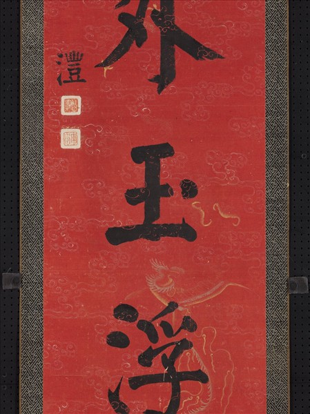 清錢灃楷書七言聯　軸