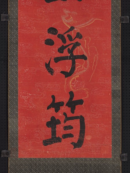 清錢灃楷書七言聯　軸