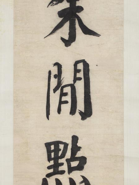 清錢灃楷書七言聯　軸