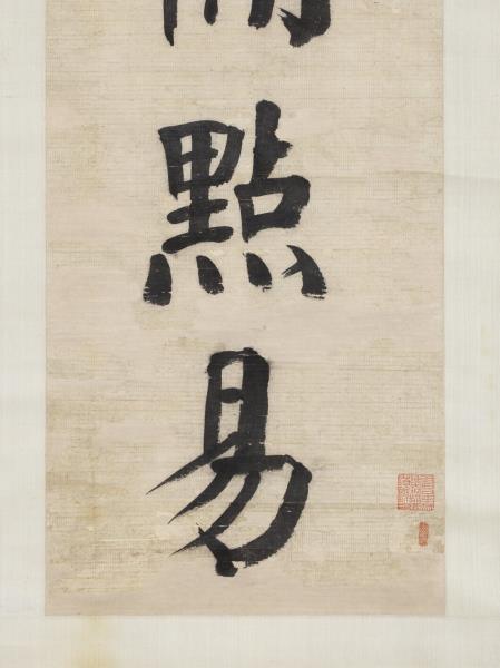 清錢灃楷書七言聯　軸