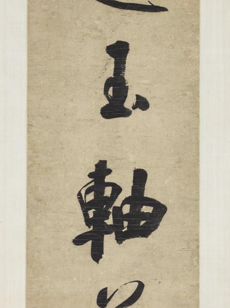 清錢灃行書七言聯　軸