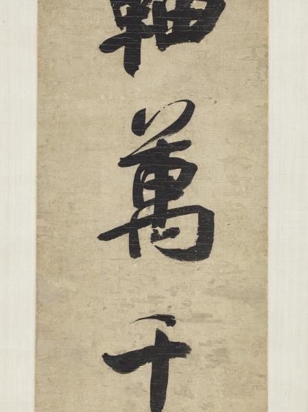 清錢灃行書七言聯　軸