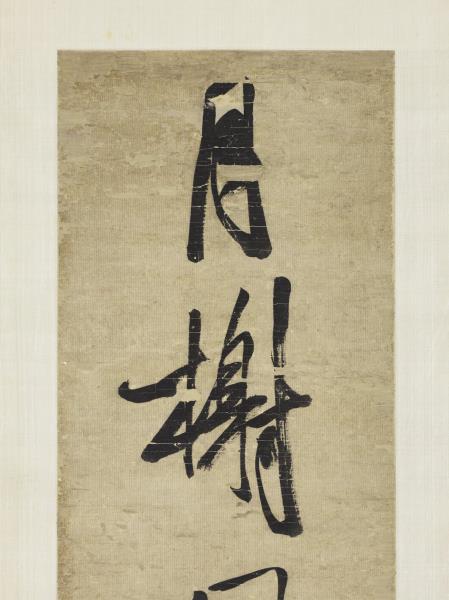 清錢灃行書七言聯　軸