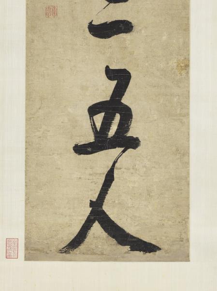 清錢灃行書七言聯　軸