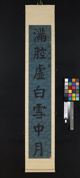 清錢灃楷書七言聯　軸