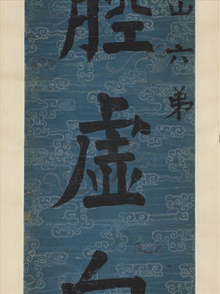 清錢灃楷書七言聯　軸