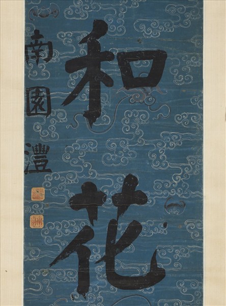 清錢灃楷書七言聯　軸