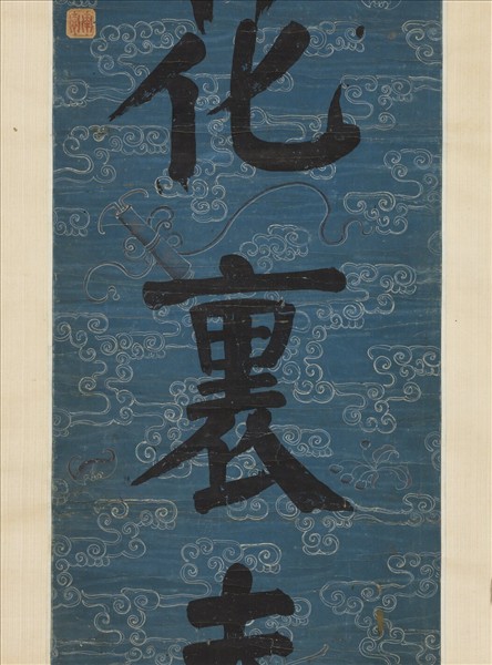 清錢灃楷書七言聯　軸