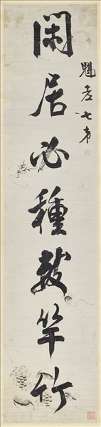 清錢灃行書七言聯　軸