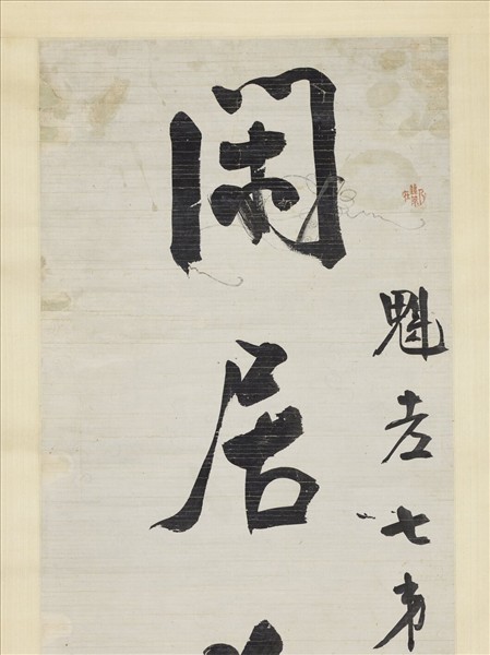 清錢灃行書七言聯　軸