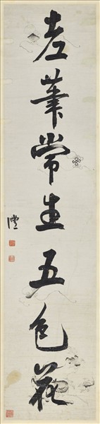 清錢灃行書七言聯　軸