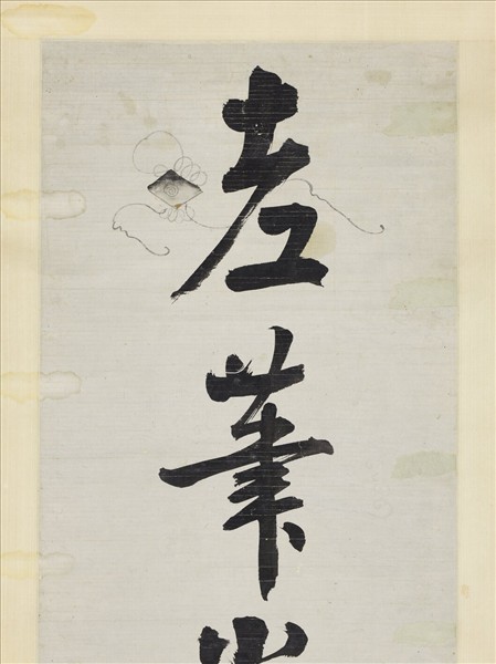 清錢灃行書七言聯　軸