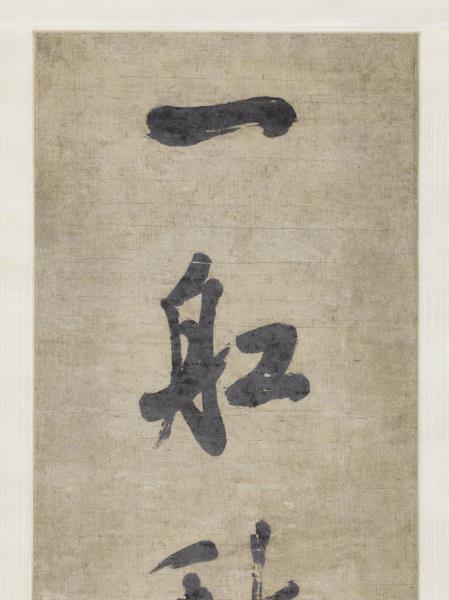 清錢灃行書七言聯　軸