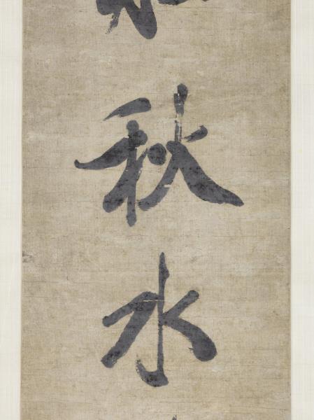 清錢灃行書七言聯　軸